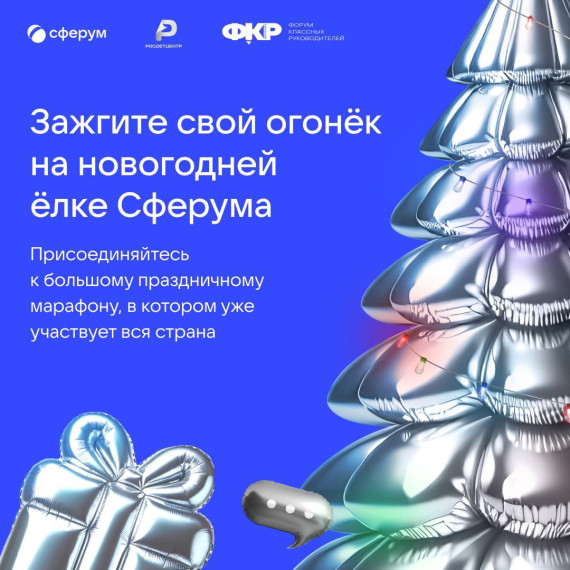 "Огоньки Сферума".