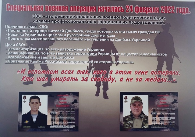 Герои нашей школы.