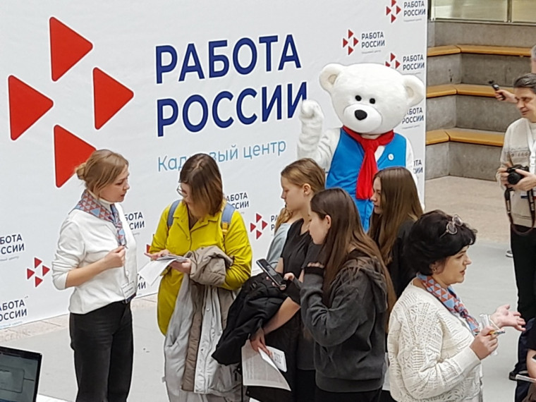 Ярмарка трудоустройста.